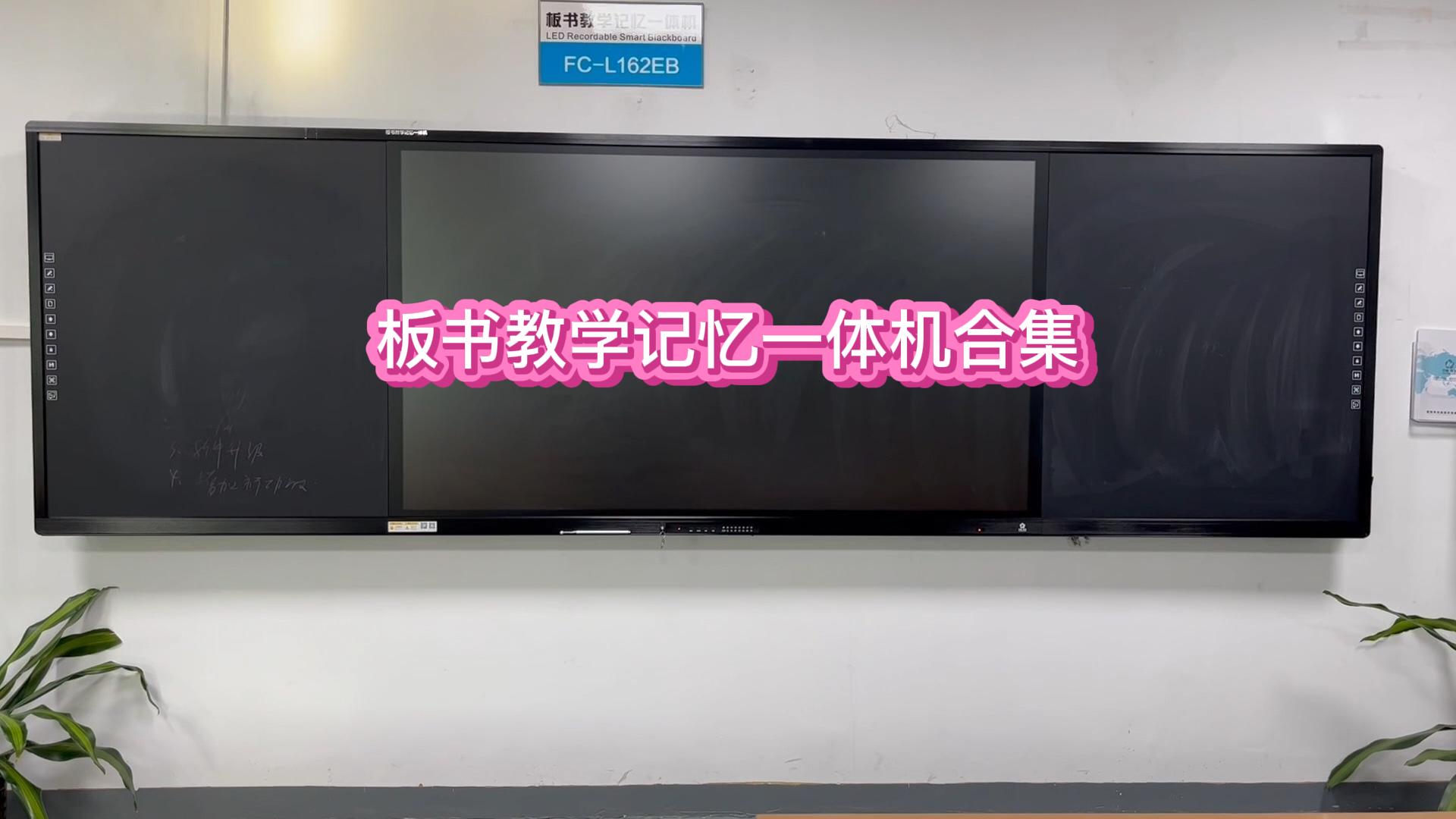 板書教學記憶午夜福利电影在线功能展示合集