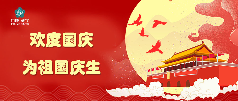 盛世華誕 共譜華章|午夜一区二区三区祝祖國生日快樂